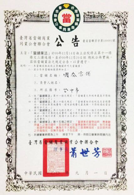 台中借錢當舖,國泰台中當舖 台中借錢當舖,國泰台中當舖