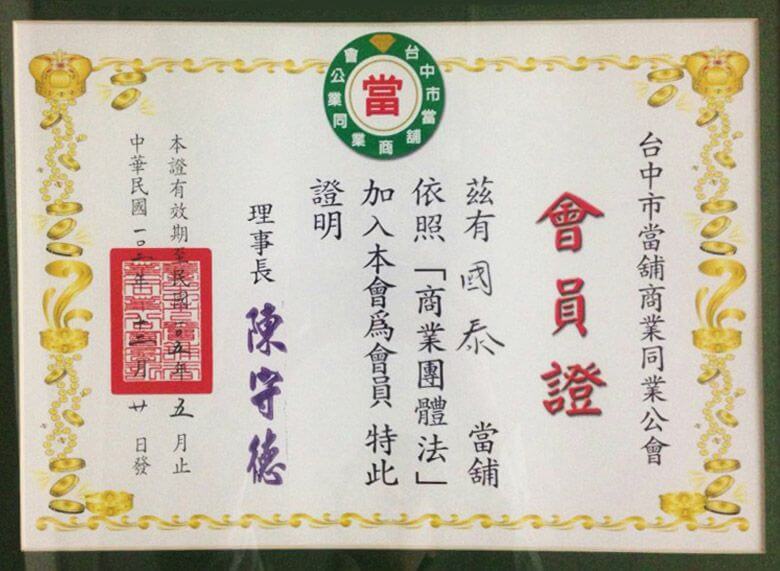 國泰台中當舖/台中汽機車借款 國泰汽機車借款台中當舖會員證